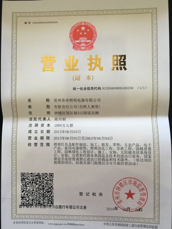 營業執照 營業執照